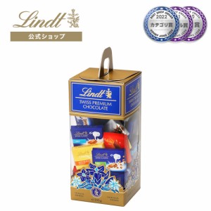 母の日 ギフト 【公式】リンツ チョコレート（Lindt）ナポリタン アソートキャリーボックス ギフト プレゼント トリュフ 人気 個包装 