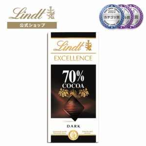 敬老の日 ギフト 【公式】リンツ チョコレート（Lindt）エクセレンス 70%カカオ ギフト プレゼント トリュフ 人気 個包装 