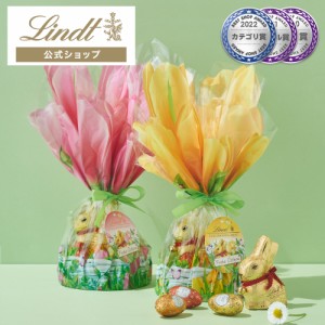 父の日 ギフト 【公式】リンツ チョコレート（Lindt）ゴールドバニー フラワーバッグ  194g ギフト プレゼント トリュフ 人気 個包装