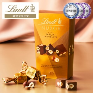 母の日 ギフト 【公式】リンツ チョコレート（Lindt）リンツ ヌクソー パック ミルク 165g ギフト プレゼント トリュフ 人気 個包装 