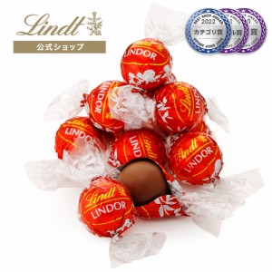 【今だけ増量中】母の日 ギフト 【公式】リンツ チョコレート（Lindt）リンドール ミルク 6個入+1個 ギフト プレゼント トリュフ 人気 個