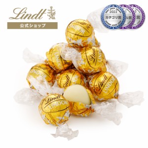 父の日 ギフト 【公式】リンツ チョコレート（Lindt）リンドール ホワイト 6個入 ギフト プレゼント トリュフ 人気 個包装 