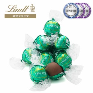 父の日 ギフト 【公式】リンツ チョコレート（Lindt）リンドール ミント 6個入 ギフト プレゼント トリュフ 人気 個包装