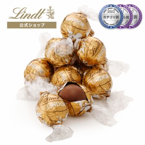 【今だけ増量中】父の日 ギフト 【公式】リンツ チョコレート（Lindt）リンドール ファッジスワール 6個入+1個 ギフト プレゼント トリュ