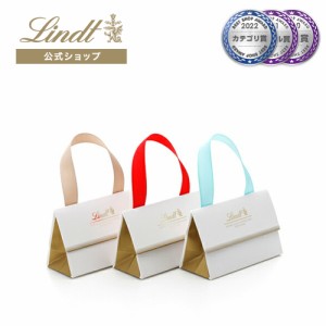 父の日 ギフト 送料無料【公式】リンツ チョコレート（Lindt）リンドール プチギフト10個セット ギフト プレゼント トリュフ 人気 個包装