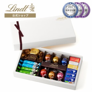 母の日 ギフト 送料無料【公式】リンツ チョコレート（Lindt）ピック＆ミックス ギフトコレクション オンラインショップ限定 ギフト プレ