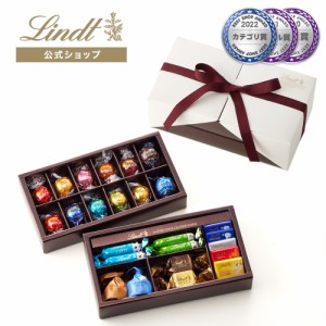 父の日 ギフト 送料無料【公式】リンツ チョコレート（Lindt）ピック＆ミックス ギフトコレクション プレミアム オンラインショップ限定 