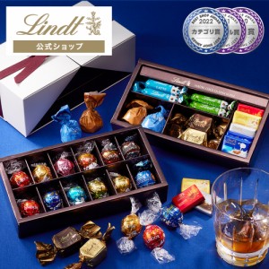 父の日 ギフト 送料無料【公式】リンツ チョコレート（Lindt）ピック＆ミックス ギフトコレクション プレミアム オンラインショップ限定 