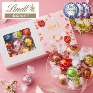 父の日 ギフト 送料無料【公式】リンツ チョコレート（Lindt）リンドール テイスティングセット スプリング オンラインショップ限定 ギフ