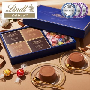 母の日 ギフト 【公式】リンツ チョコレート（Lindt）《包装済》リンドール＆プリン アソート（リンドール15個＋ショコラプリン4個）ギフ