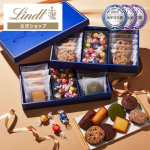 父の日 ギフト 【公式】リンツ チョコレート（Lindt）リンドール＆焼き菓子 アソート（リンドール30個＋焼き菓子8個＋サブレ10枚） ギフ