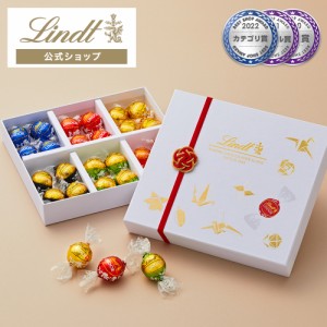 父の日 ギフト 【公式】リンツ チョコレート（Lindt）リンドール ジャパンコレクションボックス 24個入 折り紙 プレゼント トリュフ 人気