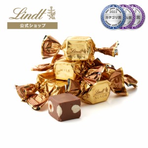 父の日 ギフト 【公式】リンツ チョコレート（Lindt）ヌクソー ミルク 5個入 ギフト プレゼント トリュフ 人気 個包装 