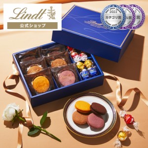 父の日 ギフト 【公式】リンツ チョコレート（Lindt）リンドール＆焼き菓子 アソート（リンドール8個＋ショコラサンド6個） ギフト プレ