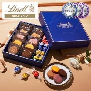 父の日 ギフト 【公式】リンツ チョコレート（Lindt）リンドール＆焼き菓子 アソート（リンドール12個＋ショコラサンド10個） ギフト プ