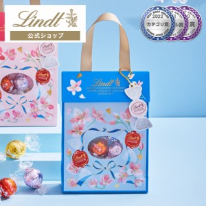 父の日 ギフト 【公式】リンツ チョコレート（Lindt）リンドール ギフトバッグ 11個入 ブルー プレゼント トリュフ 人気 個包装