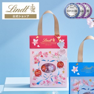 父の日 ギフト 【公式】リンツ チョコレート（Lindt）リンドール ギフトバッグ 11個入 ピンク プレゼント トリュフ 人気 個包装