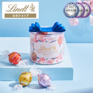 父の日 ギフト 【公式】リンツ チョコレート（Lindt）リンドール リボンギフトボックス 8個入 WD  ギフト プレゼント トリュフ 人気 個包