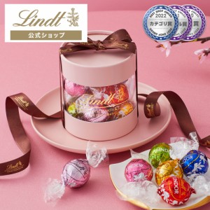 母の日 ギフト 【公式】リンツ チョコレート（Lindt）リンドール ギフトボックス スプリング 10個入 ギフト プレゼント トリュフ 人気 個