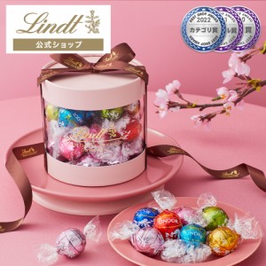 父の日 ギフト 【公式】リンツ チョコレート（Lindt）リンドール ギフトボックス スプリング 25個入 ギフト プレゼント トリュフ 人気 個