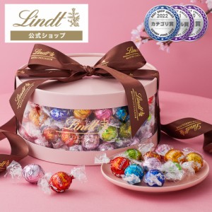 母の日 ギフト 【公式】リンツ チョコレート（Lindt）リンドール ギフトボックス スプリング 100個入 ギフト プレゼント トリュフ 人気 