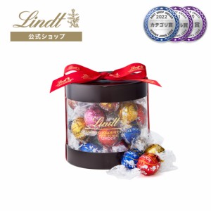 敬老の日 ギフト 【公式】リンツ チョコレート（Lindt）リンツ リンドールギフトボックス 25個入 ギフト プレゼント トリュフ 人気 個包