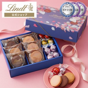 母の日 ギフト 【公式】リンツ チョコレート（Lindt）リンドール＆焼き菓子 さくらアソート（リンドール8個＋ショコラサンド6個） ギフト