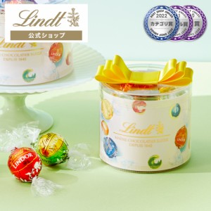 父の日 ギフト 【公式】リンツ チョコレート（Lindt）リンドール リボンギフトボックス 8個入 アーリーサマー ギフト プレゼント トリュ