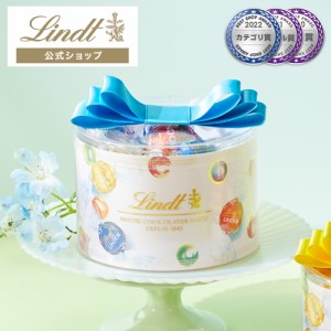 母の日 ギフト 【公式】リンツ チョコレート（Lindt）リンドール リボンギフトボックス 16個入 アーリーサマー ギフト プレゼント トリュ