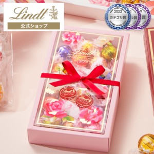 母の日 花とセット ギフト 送料無料【公式】リンツ チョコレート（Lindt）リンドール アソートボックス 18個入 × ブルーミー（bloomee）