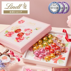 母の日 ギフト 送料無料【公式】リンツ チョコレート（Lindt）リンドールブーケボックス 24個入 母の日 ギフト プレゼント トリュフ 人気