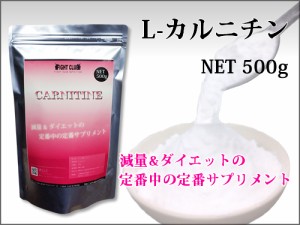 L-CARNITINE 500g 減量＆ダイエットの定番中の定番サプリ！ 【アミノ酸サプリメント】 【カルニチン】 ２個で送料無料！ 