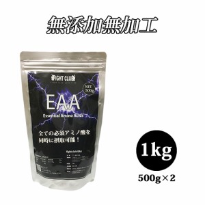 送料無料 EAA 1kg 国産 無添加無加工 コスパ最強 使いやすい500g×2個 必須アミノ酸 筋トレ バルクアップ アンチカタボリック トレーニン