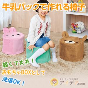 牛乳パックチェア用のかわいいカバーは動物柄 牛乳パックチェアカバー コジット 底面ファスナー付き 洗濯ok おもちゃ箱にも の通販はau Wowma ワウマ アイデア Com 商品ロットナンバー