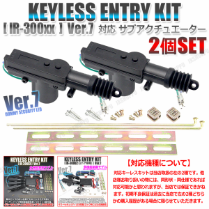 [2個セット] 12V キーレスエントリーキット補修用 2本線 サブアクチュエーター パーツ 部品 固定金具セット付 予備 増設等 ACTR 送料無料