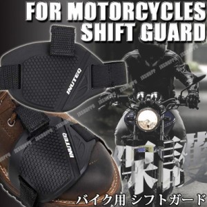 バイク用 シフトチェンジパッド シフトパッド シフトガード シフトカバー 滑り止め 落ちにくい 保護 ブーツ シューズ 簡単装着 送料無料 