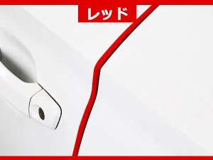 ドアモール 5m [レッド] 傷防止 衝撃 保護 リア サイド ドアエッジ 両面テープ プロテクション スクラッチ トリム 汎用 車用 送料無料