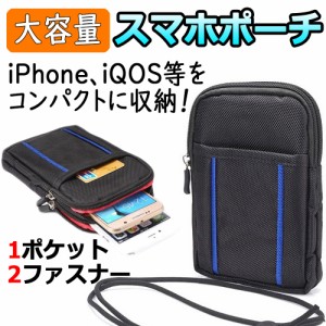 スマホ用 ベルト掛け ウエストポーチ [ブラック&ブルー] 貴重品の収納 便利 2ファスナー カラビナ ポーチ ナイロン 電子タバコ 送料無料 