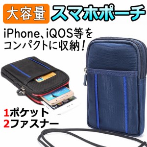 スマホ用 ベルト掛け ウエストポーチ [ブルー] 貴重品の収納 2ファスナー カラビナ ポーチ ナイロン 電子タバコ カバン ダブル 送料無料