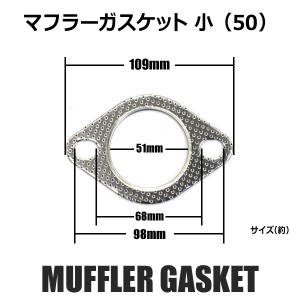 マフラー ガスケット 楕円タイプ 50φ用 【2枚】 耐熱 接合性 密着性 排気漏れ防止 車 汎用 マフラー交換時の必需品 消耗品 送料無料