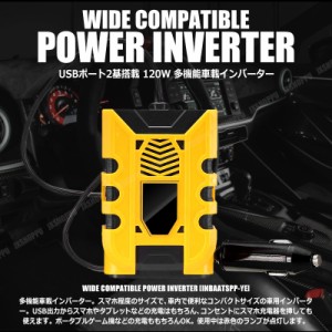 車載 カーインバーター シガーソケット給電 120W AC110V イエロー 黄色 スマホ タブレット 急速 充電 2.1A 1A 軽量 静音 車 12V 送料無料