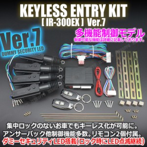 定番 キーレスエントリー キット IR300 アンサーバック機能付き ロック・アンロック機能 12V 後付け 車 セキュリティ LED 汎用 送料無料 