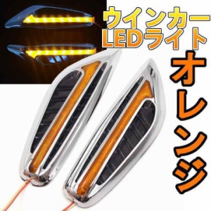 LEDデイライト サイドマーカー ウィンカー オレンジ 12V BMW風 左右セット フェンダー 外装 カスタム ドレスアップ 車 汎用 送料無料