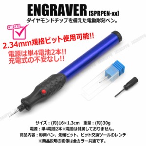 電動 電池式 ペン型 ホビールーター [ブルー] 精密 加工 イラスト 文字 模様 メタル ガラス 金属 木材 工具 加工 ツール ビット 送料無料