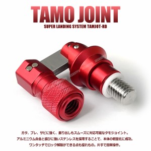 タモジョイント 折りたたみ [ レッド ] ランガン ランディングネット タモ網 サポート 網 ワンタッチ ロック機能 釣り 簡単取付 送料無料