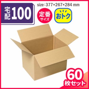 宅配100 まとめ買い (0593) | ダンボール 段ボール ダンボール箱 段ボール箱梱包用 梱包資材 梱包材 梱包ざい 梱包 箱  宅配箱 宅配  