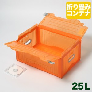 リスボックス オレンジ (1332) | 収納ボックス コンテナボックス 収納 ボックス 箱  フタ付き 折り畳み 折りたたみ プラスチック 