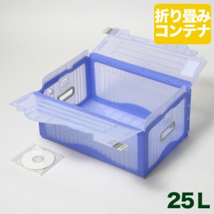 リスボックス ブルー 青 (1333) | 収納ボックス コンテナボックス 収納 ボックス 箱  フタ付き 折り畳み 折りたたみ プラスチック 片づけ