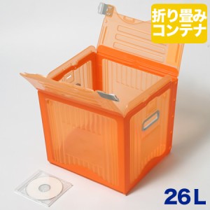リスボックス オレンジ (1336) | 収納ボックス コンテナボックス 収納 ボックス 箱  フタ付き 折り畳み 折りたたみ プラスチック 片づけ