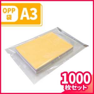 【送料無料】OPP袋テープ付 A3  (1194) | OPP袋  透明 梱包用 梱包資材 梱包材 袋 緩衝材 A3サイズ ラッピング ギフト袋